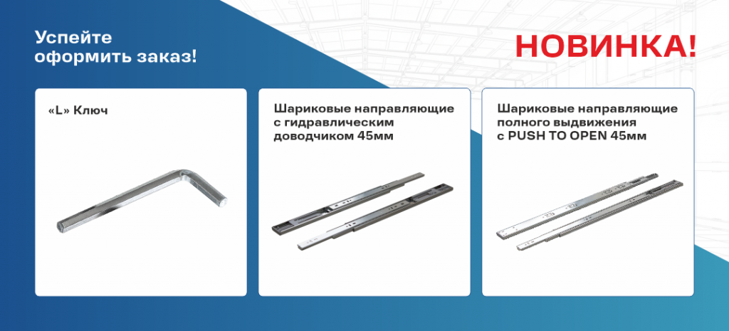 Новые позиции на складе рассылка.png